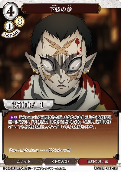 下弦の参 【KY/TB2/48N】